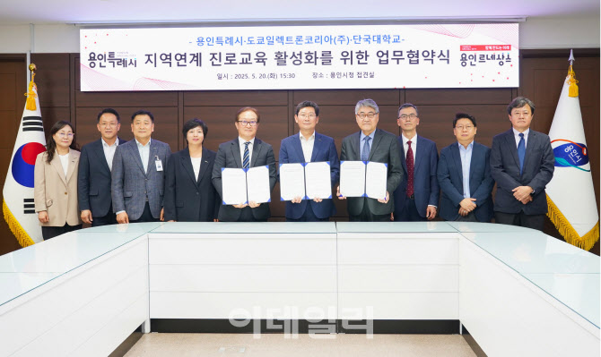 TEL, '지역 인재' 진로교육 활성화 위한 업무협약 체결
