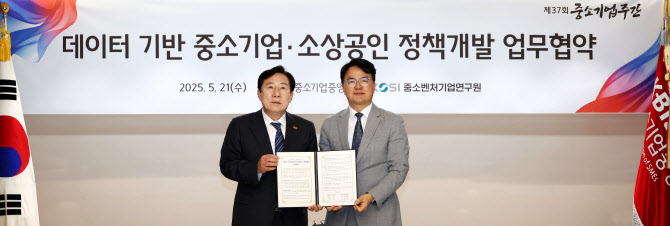중기중앙회-중기벤처硏, 데이터 기반 정책연구 본격화