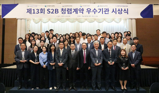 한국교직원공제회, 제13회 S2B 청렴계약 우수기관 시상식 개최