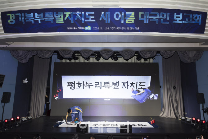 “사기” “삭제” 거대양당 등 돌린 경기북부특별자치도, 왜?