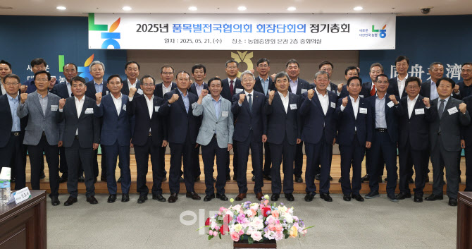 [포토] 2025 품목별전국협의회 회장단 정기총회