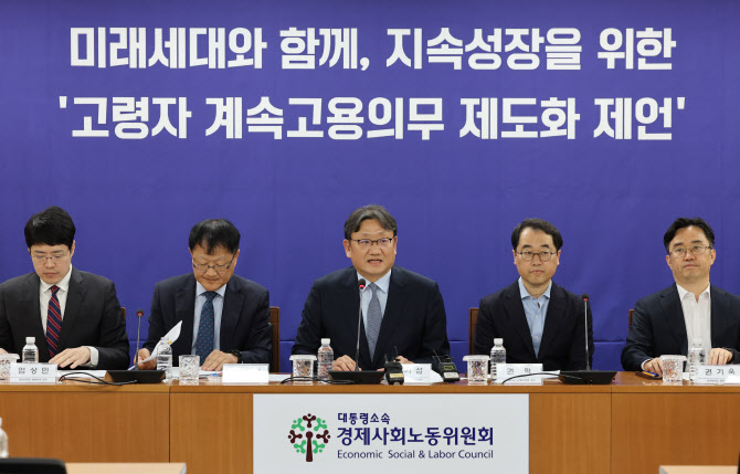 경사노위 제안 '계속고용 의무제'…공익위원도 "한계 뚜렷"