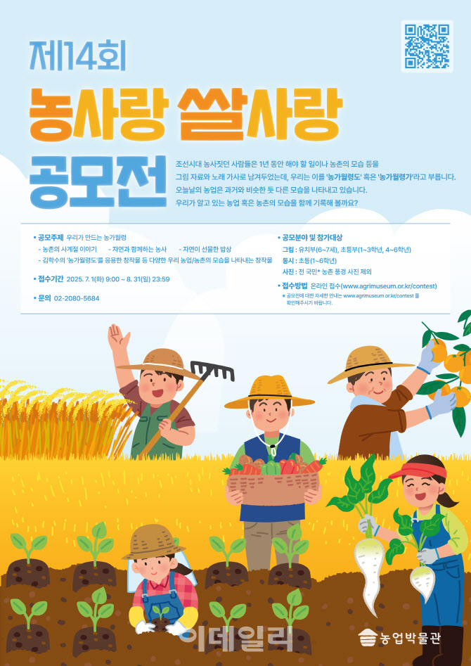 [포토] 제14회 농사랑 쌀사랑 공모전