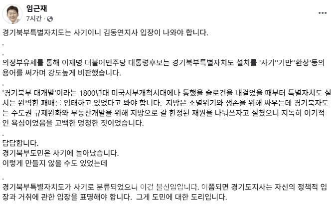 "김동연 거취 표명해야", 李 "사기" 발언에 민주당 벌써 분열음