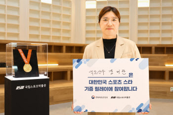 "정말 유물이 됐다"…장미란 차관이 내놓은 '귀한 것'