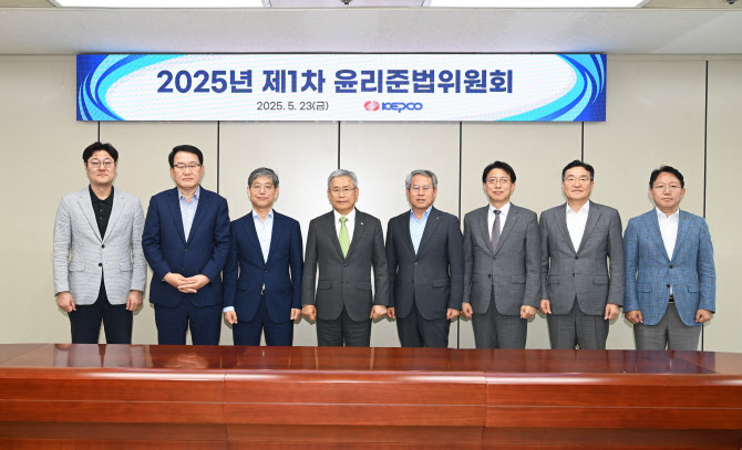 한전, 윤리준법위→청렴윤리위 확대 개편