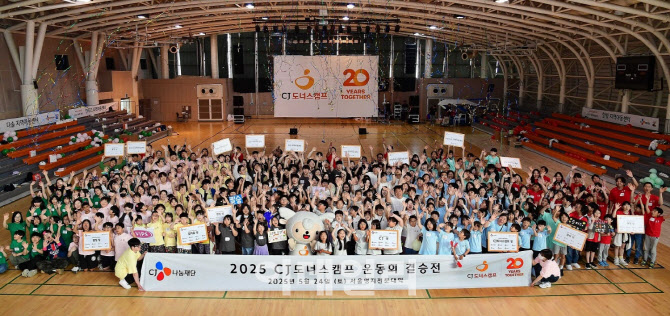 [포토]CJ임직원과 함께한 '2025 CJ도너스캠프 운동회'