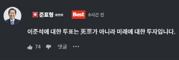 홍준표 "이준석에 투표는 사표가 아니라 미래에 대한 투자"