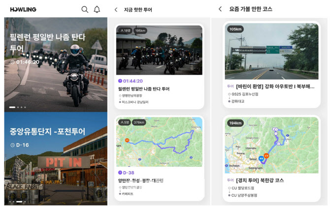 세나테크놀로지, 모터사이클 투어링 특화 커뮤니케이션 앱 '하울링' 출시