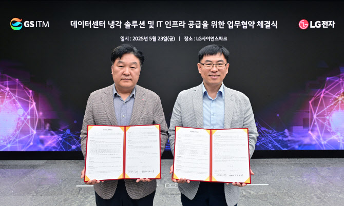 LG전자, GS ITM과 맞손…냉난방공조 판로 확대
