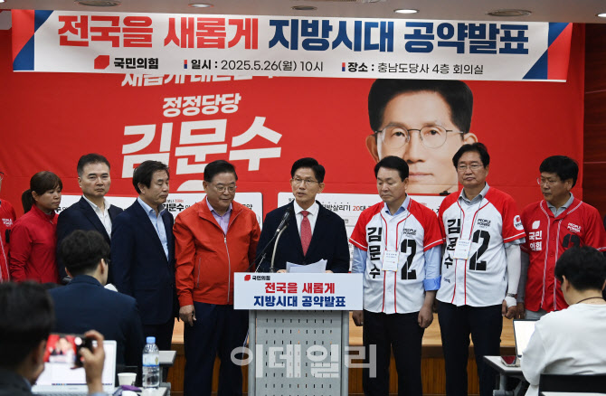 [포토]김문수 국민의힘 대선후보, 전국을 새롭게 지방시대 공약 발표