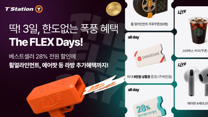 한국타이어, ‘더 플렉스 데이즈’ 온라인 프로모션…최대 28% 할인