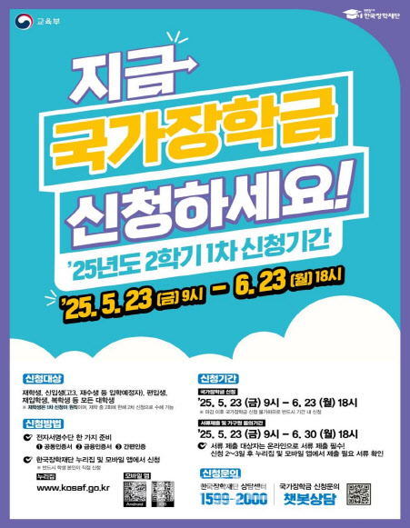 국가장학금 내달 23일까지 신청…지원단가 최대 40만원↑
