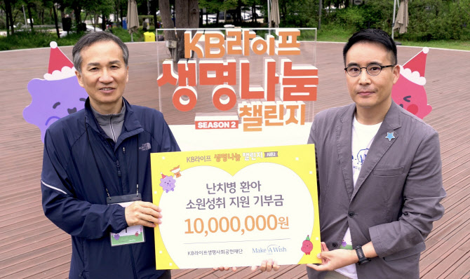 KB라이프재단, 난치병 환아 위해 기부금 1000만원 조성