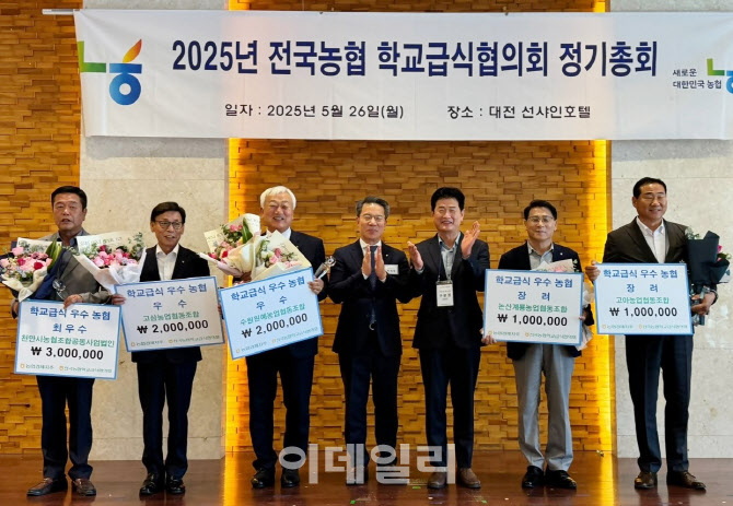 [포토] 학교급식 우수농협 조합장들