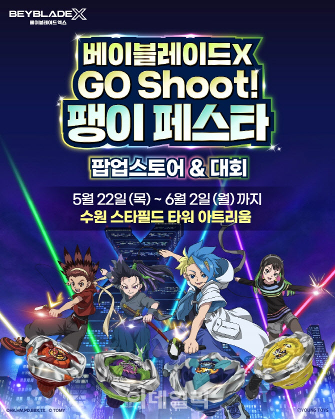 영실업, 베이블레이드X팽이페스타 개최