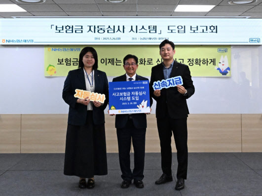"보험금 AI가 심사합니다"…NH농협손보, 보험금 자동심사 시스템 도입