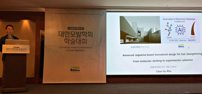 아모레, AI 활용 모발강화 연구성과 발표