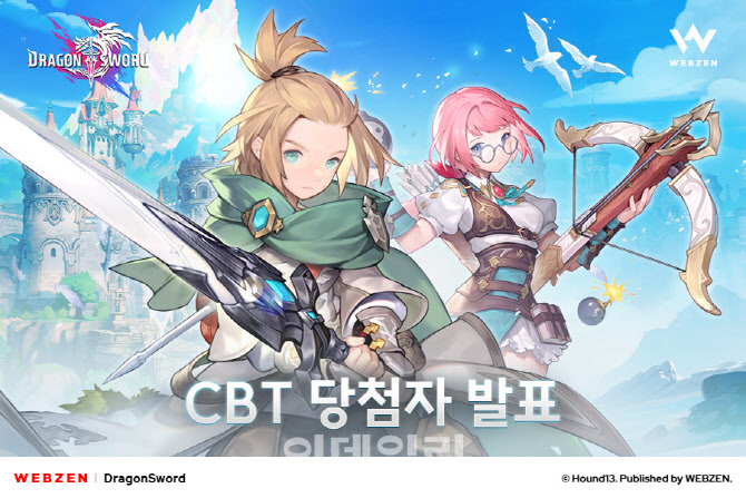 웹젠, ‘드래곤소드’ CBT 당첨자 발표