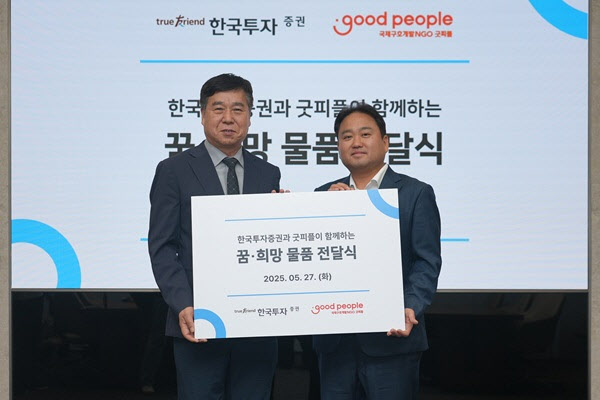 굿피플-한국투자증권, 아동청소년에게 학용품·간식 지원
