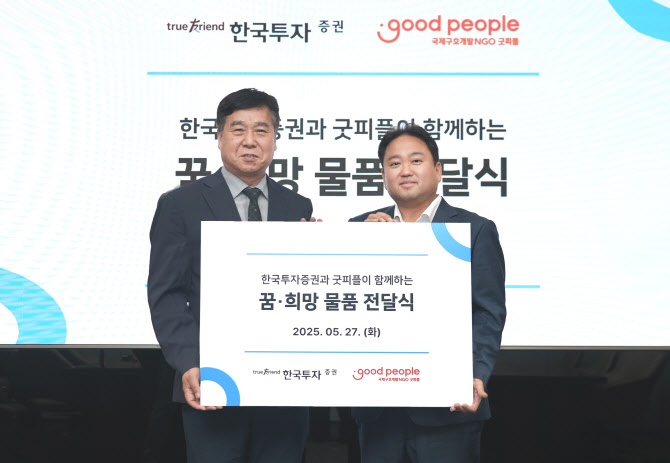 한국투자증권, 소외 계층 아동 위해 학용품 · 간식 후원