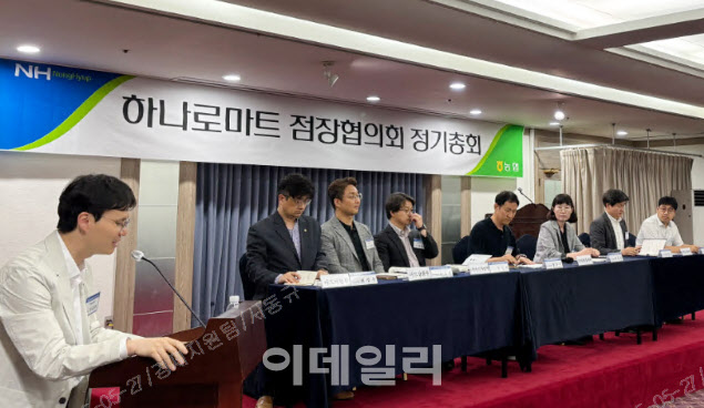 [포토] 하나로마트 점장협의회 정기총회