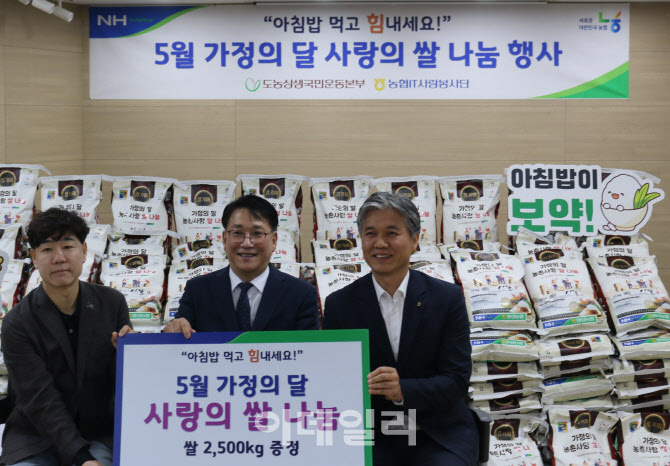 [포토] 농협  IT사랑봉사단, 사랑의 쌀 2.5톤 전달