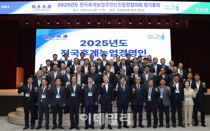 [포토] 전국후계농업경영인조합장협의회 정기총회