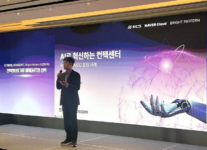 네이버클라우드 "롯데카드, AI 컨택센터로 운영비 40% 절감"
