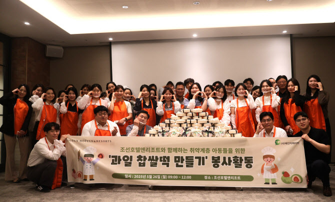 조선호텔, 지역 아동복지시설에 과일찹쌀떡 기부