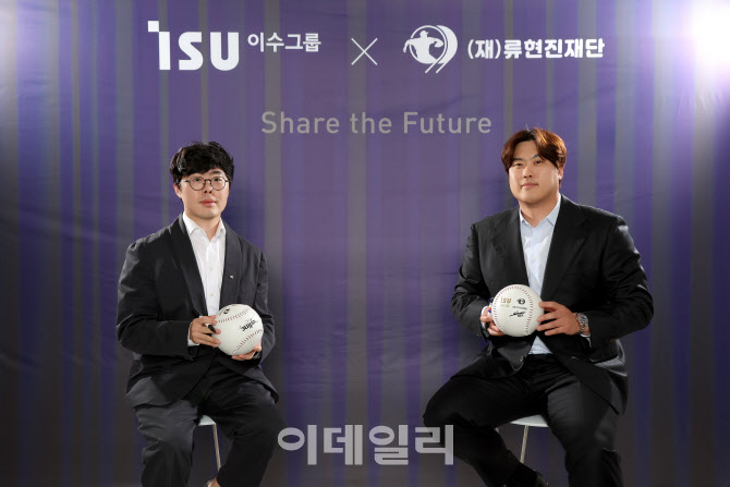 이수그룹-류현진재단, '유소년 야구 인재 육성' 스폰서십 체결