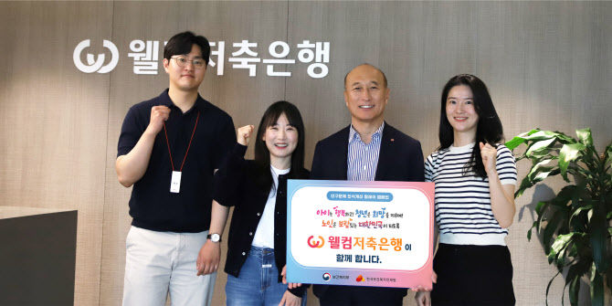 김대웅 웰컴저축은행 대표, 인구문제 인식개선 캠페인 동참
