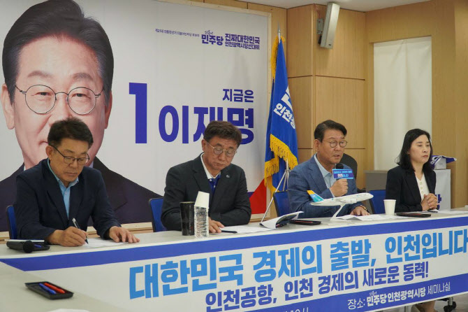 민주당, 이재명 후보 인천공약 정책과제 간담회 개최