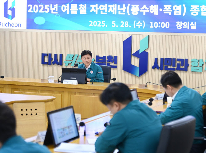 부천시, 여름철 자연재난 종합대책 추진…“시민안전 최선”