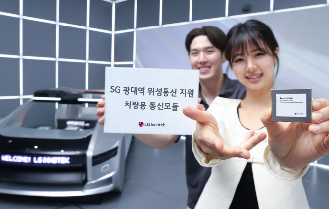 LG이노텍, 광대역 車 위성통신 모듈 최초 개발…사업 다각화 속도
