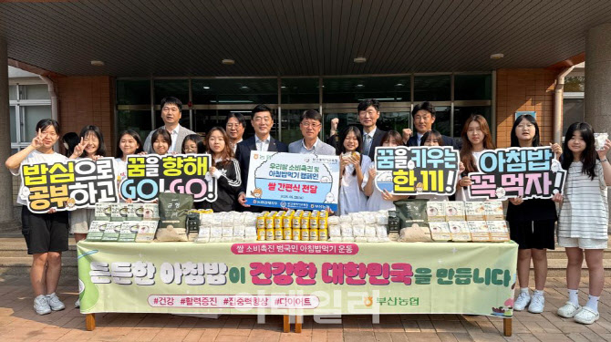 [포토] 농협 부산본부, 아침밥먹기 운동 본격 추진