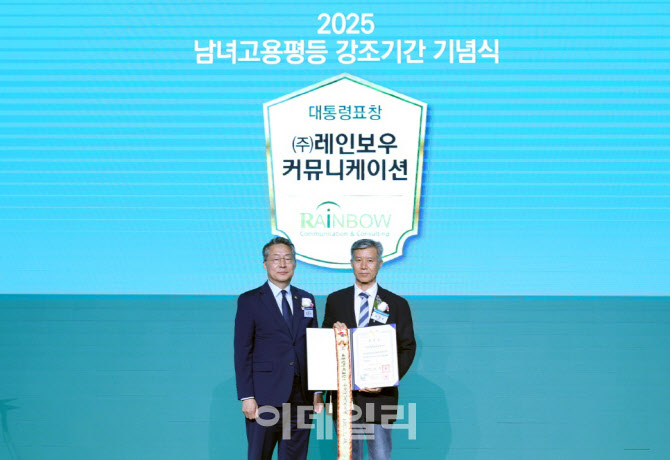 [포토] PR기업 '레인보우커뮤니케이션' 대통령 표창