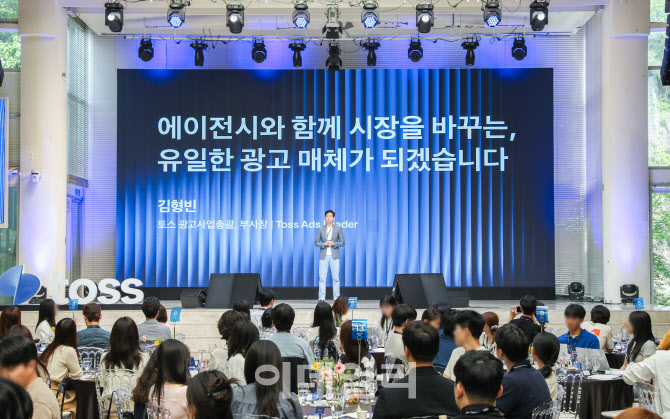 토스애즈 에이전시 초청 컨퍼런스 ‘블루원더랜드’ 개최