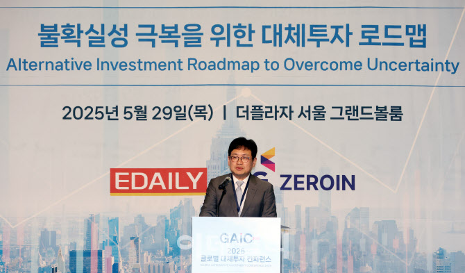[포토]GAIC 2025 오프닝스피치하는 박일영 한국투자공사 사장
