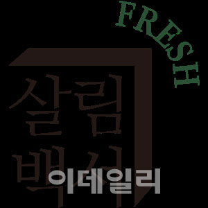 뉴온, 프리미엄 한식 식자재 브랜드 ‘살림백서 프레시’ 첫 수출
