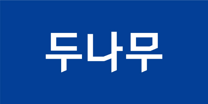 이석우 두나무 대표 일신상 이유로 사임
