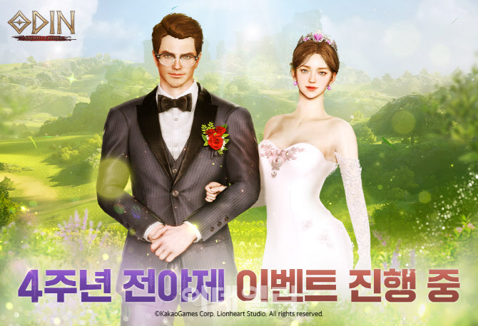 카카오게임즈 '오딘 발할라 라이징', 4주년 기념 전야제 이벤트