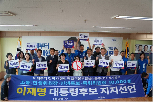 경기 민생 종사자 1만 명, 이재명 후보 지지 선언…“진짜 대한민국 건설 앞장”