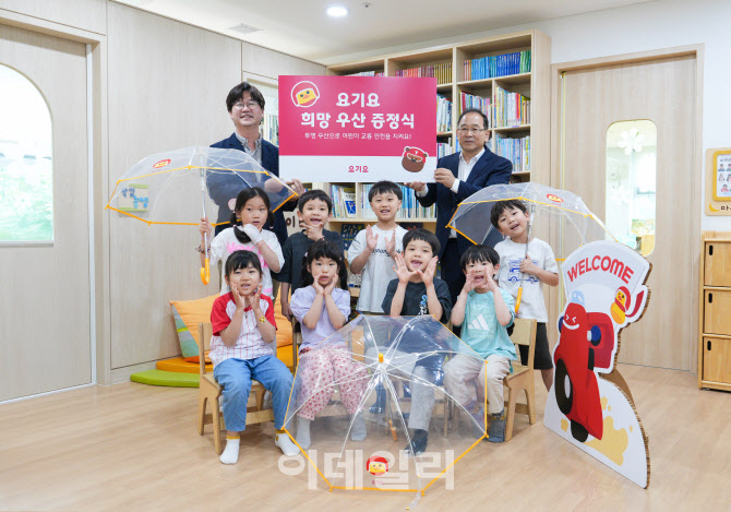 요기요, 어린이 교통안전 위해 투명우산 2000개 기부