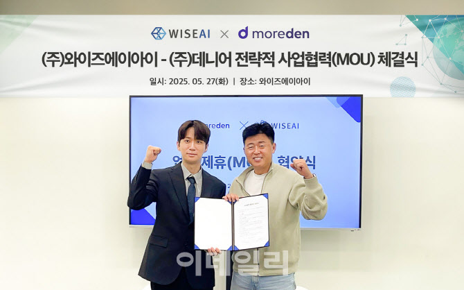 와이즈에이아이, 치과의사 전용 플랫폼 ‘모어덴’과 MOU