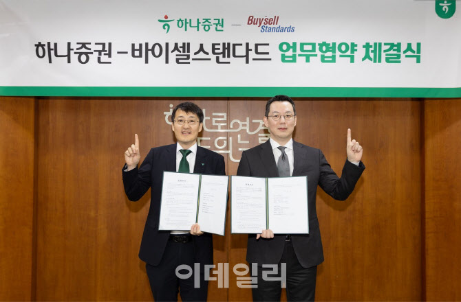 하나증권, 바이셀스탠다드와 'STO 사업' 업무협약 체결