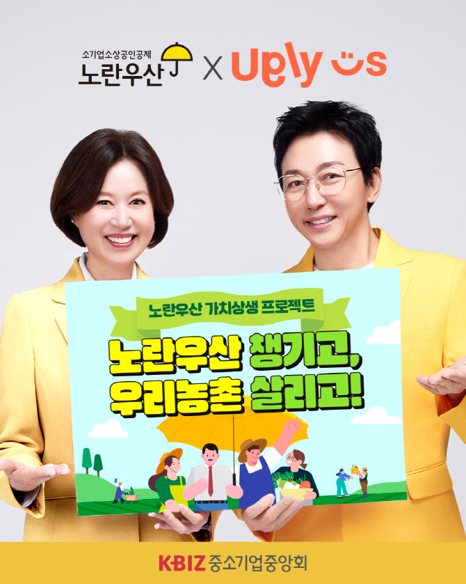 “노란우산 가입하면 못난이 농산물 드려요”