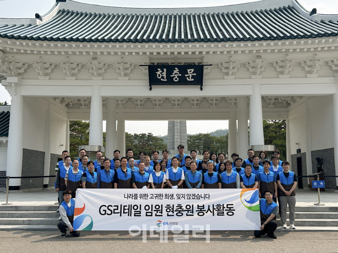 "호국 보훈의 의미" GS리테일, 현충원 묘역 정화 봉사