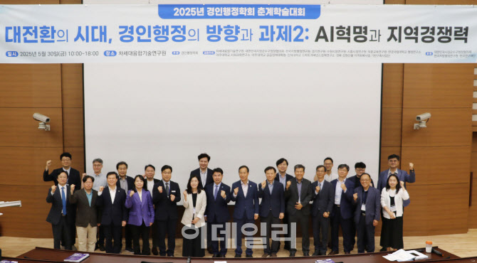 융기원·경인행정학회 'AI혁명과 지역경쟁력' 모색