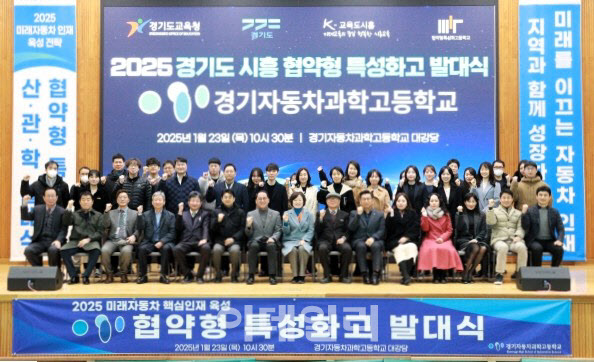 경기자동차과학高, 교육부 '협약형 특성화고' 선정